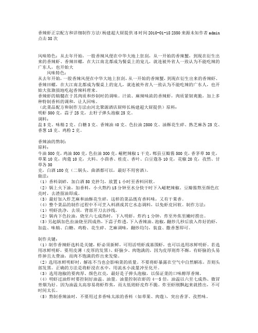 香辣虾正宗配方和详细制作方法(杨建超大厨提供