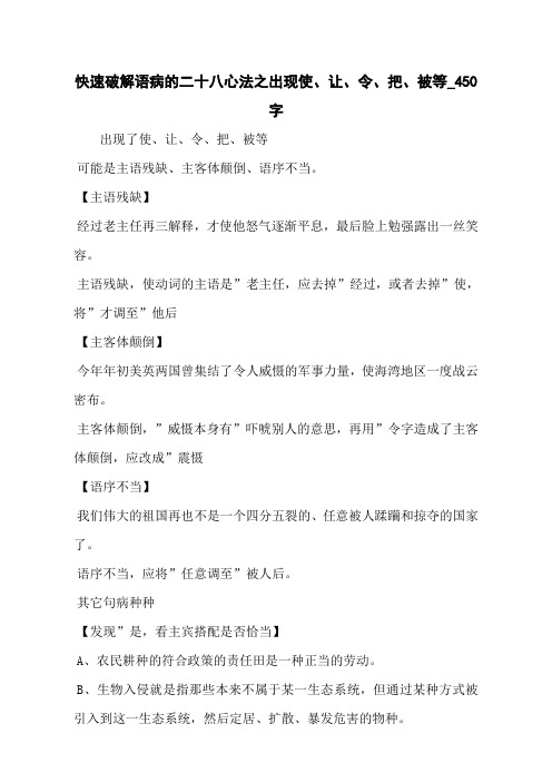 快速破解语病的二十八心法之出现使、让、令、把、被等_450字