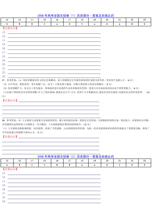 2008年高考全国文综卷(1)历史部分·答案及自我认识