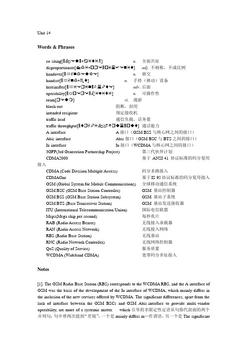 WCDMA无线接入网介绍