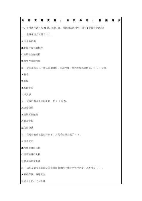 经济师中级金融专业知识与实务试题及答案知识资料p