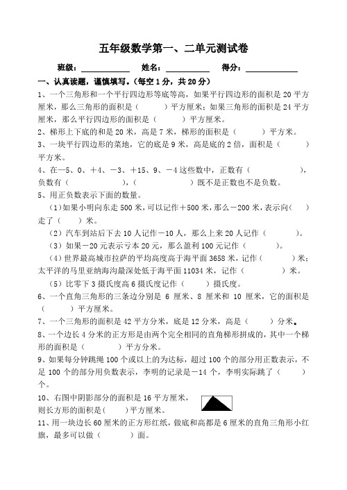 苏教五年级(上册)数学第1,2单元检测题