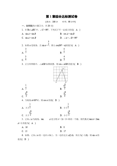 2018-2019学年浙教版数学九年级下第1章综合达标测试卷(含答案)