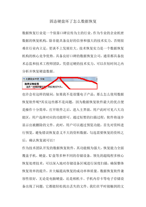 固态硬盘坏了怎么数据恢复