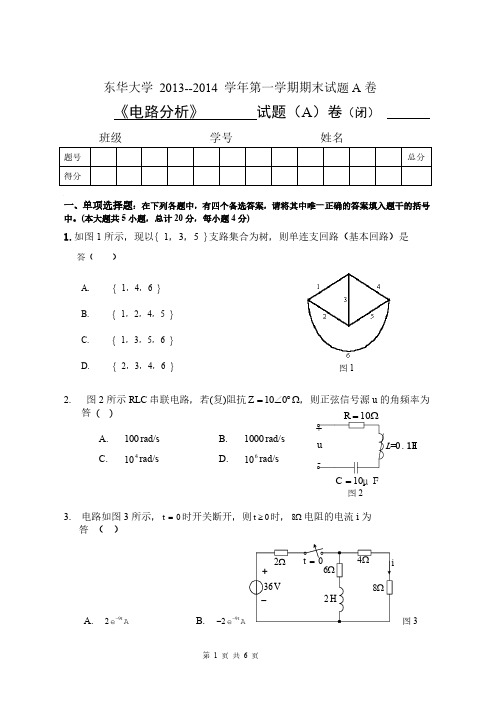 《电路分析》期末考试试题