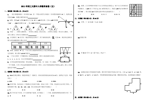 2011年西工大附中入学数学真卷(五)