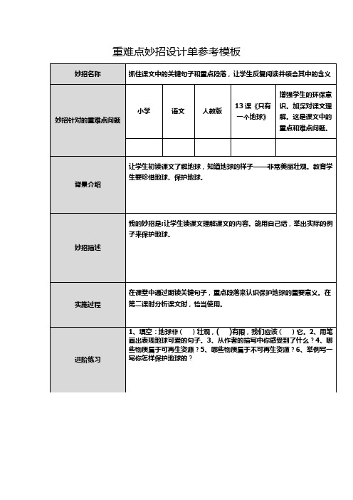 重难点妙招设计单模板