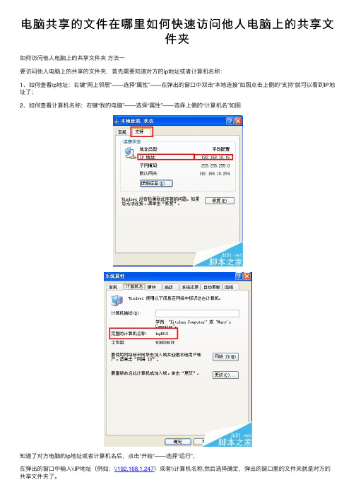 电脑共享的文件在哪里如何快速访问他人电脑上的共享文件夹