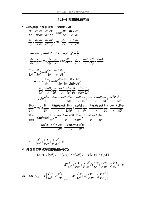 板壳理论讲义第13章2