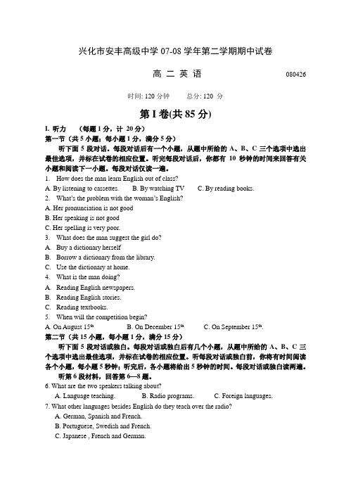 江苏省兴化市安丰高级中学07-08学年第二学期高二英语期中试卷