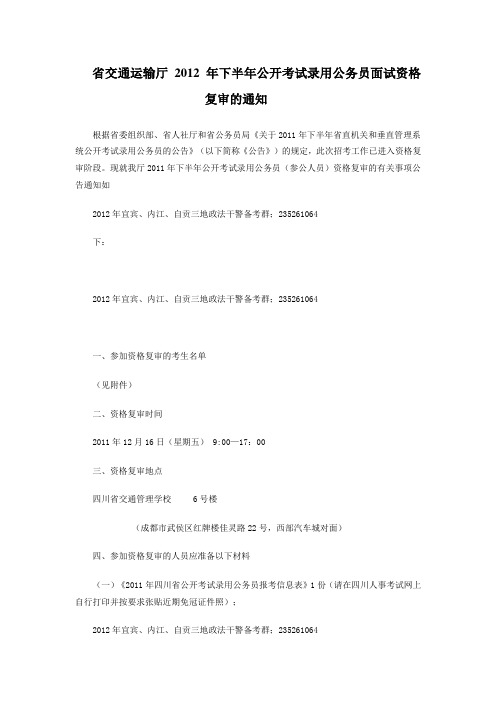 关于2011年下半年省直机关和垂直管理系统公开考试录用公务员的公告