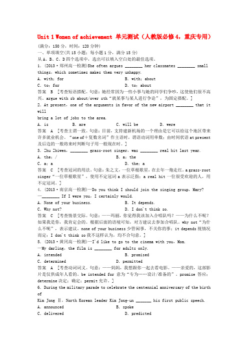 高中英语 Unit 1 Women of achievement单元综合测试2 新人教版必修4