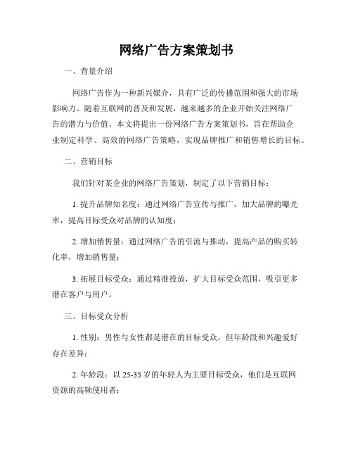 网络广告方案策划书