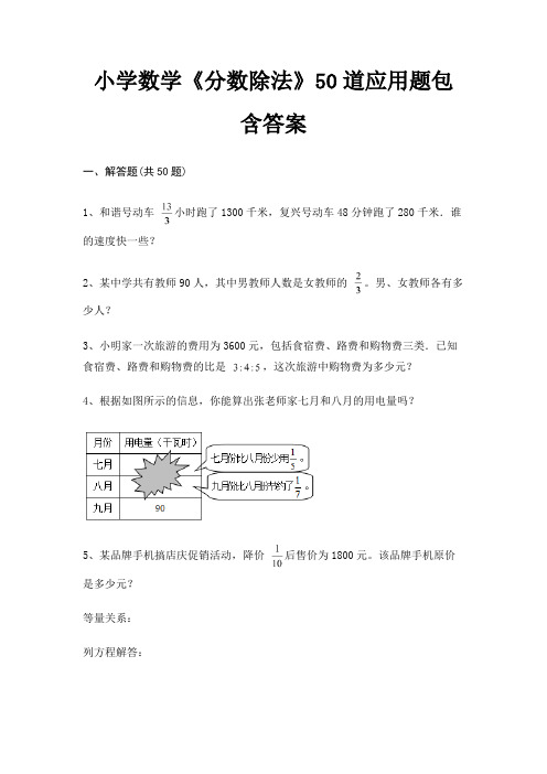 小学数学《分数除法》50道应用题包含答案(历年真题)