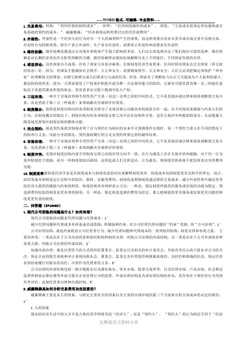 新制度经济学考试重点