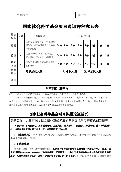 2015国家社科项目申报活页（成功立项标书）