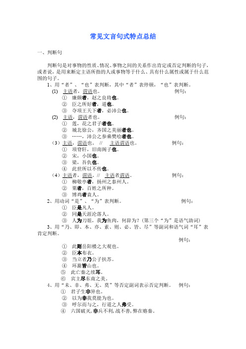 常见文言句式特点总结