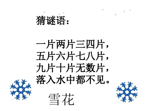 《雪地里的小画家》优秀完整PPT课件