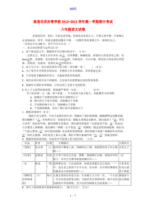 浙江省温州市2012-2013学年八年级语文第一学期期中考试试卷 新人教版