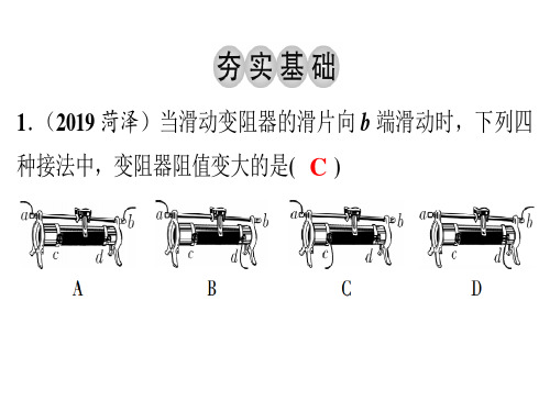 人教版物理《变阻器》精品课件2