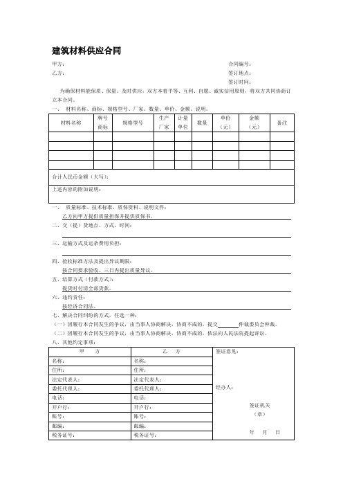 m2018最新建筑材料供应合同