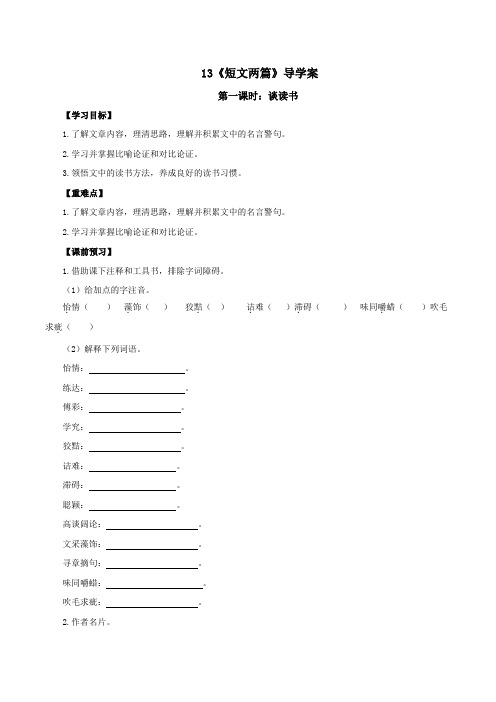 第13课《短文两篇》(导学案)九年级语文下册原卷版