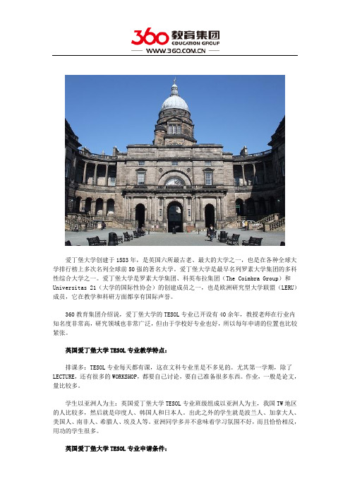 爱丁堡大学TESOL专业