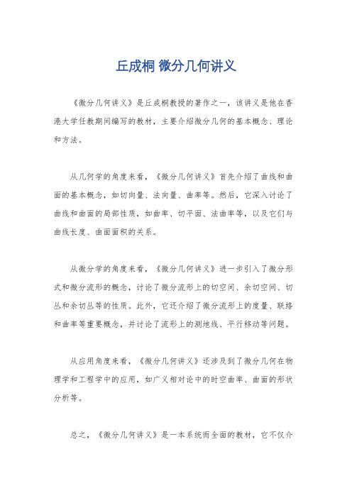 丘成桐 微分几何讲义