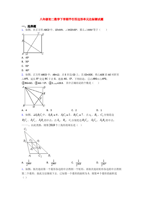 八年级初二数学下学期平行四边形单元达标测试题