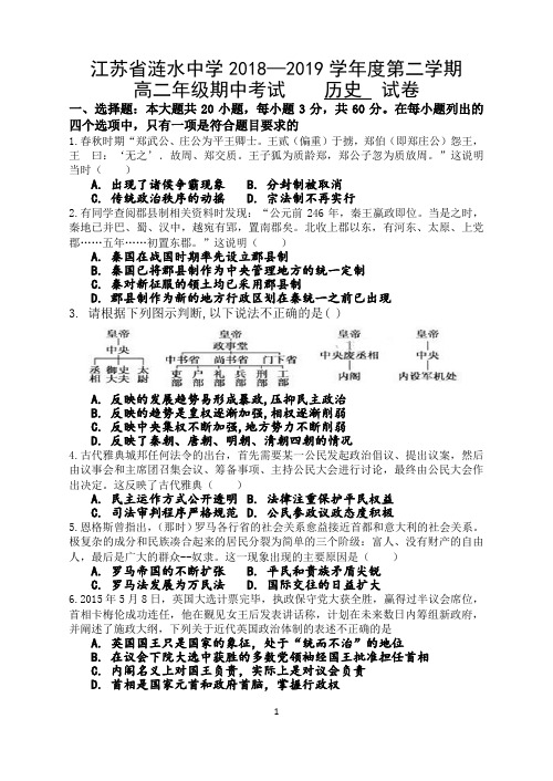 高二年级第二学期期中考试    历史  试卷