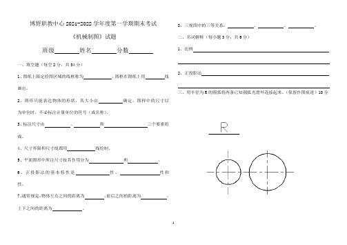 2021年1月 2110班机械 第一学期考试题doc