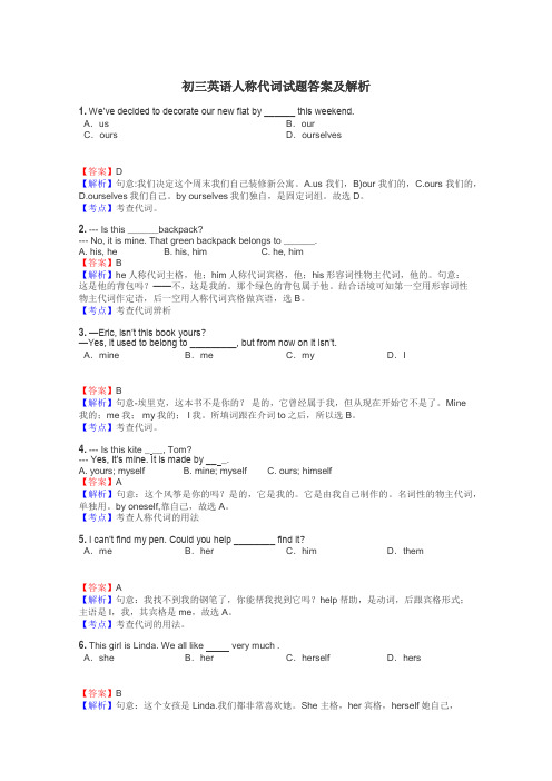 初三英语人称代词试题答案及解析
