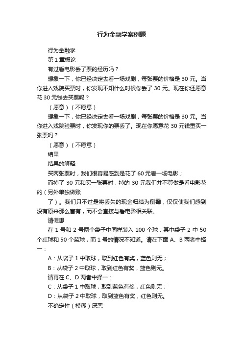 行为金融学案例题