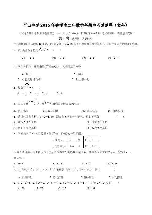 精品：福建省晋江市平山中学2015-2016学年高二下学期期中考试文数试题(原卷版)