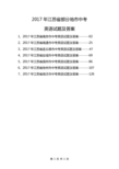 2017年江苏省部分地市中考英语试题及答案