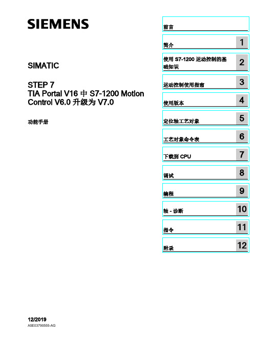 西门子 STEP 7 TIA Portal V16中S7-1200 Motion Control V