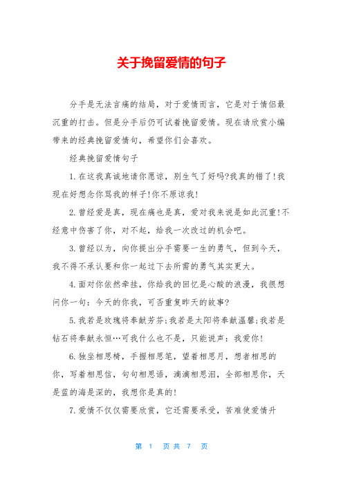 关于挽留爱情的句子