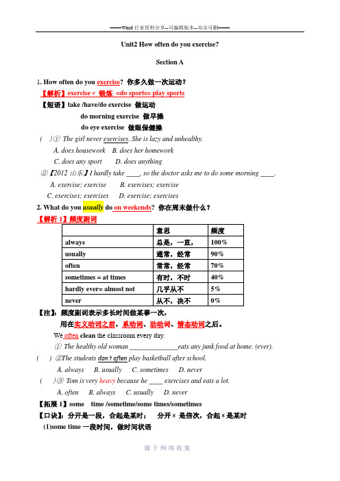 2014版八年级上册英语unit2课文重难点讲解