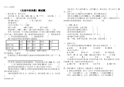 小学数学四年级上册《生活中的负数》练习题汇编