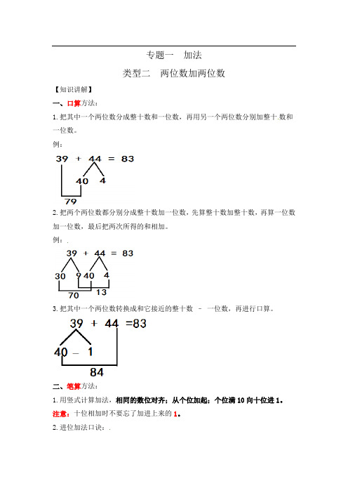 两位数与两位数加减法专项练习(含答案)