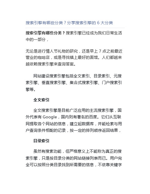 搜索引擎有哪些分类？分享搜索引擎的6大分类