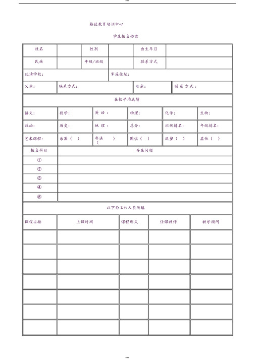 教育培训机构学生报名表范本