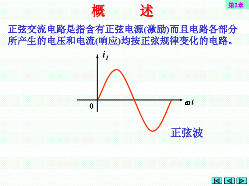 2020年电工学第3章 交流电路