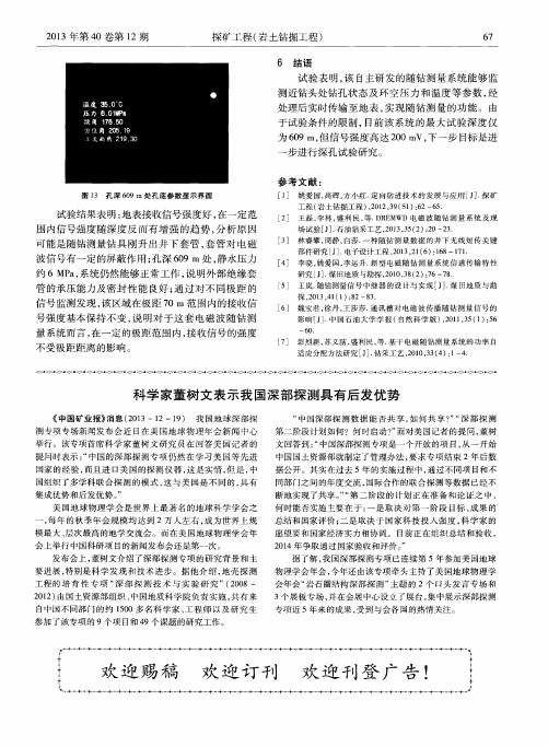 科学家董树文表示我国深部探测具有后发优势