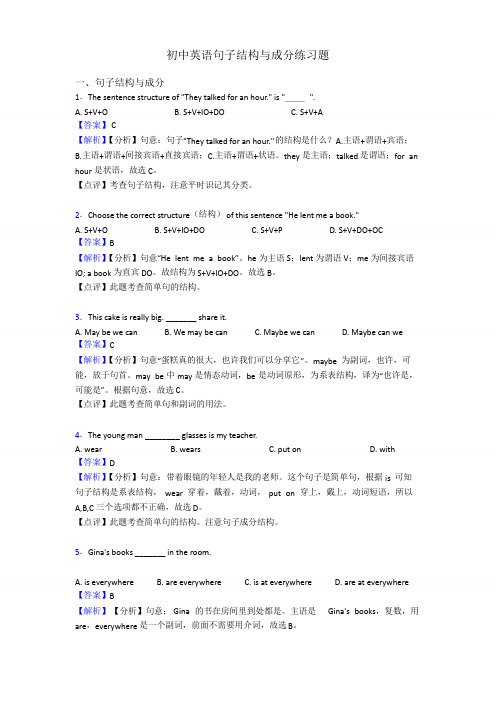 初中英语句子结构与成分练习题