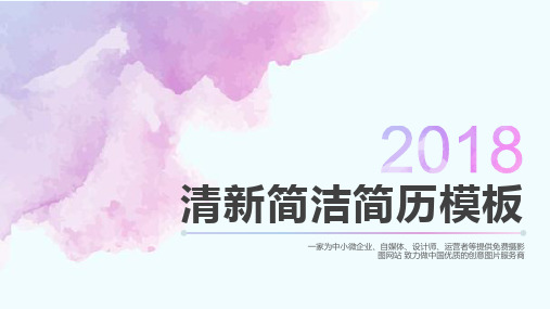 小清新粉色个人简历ppt模板