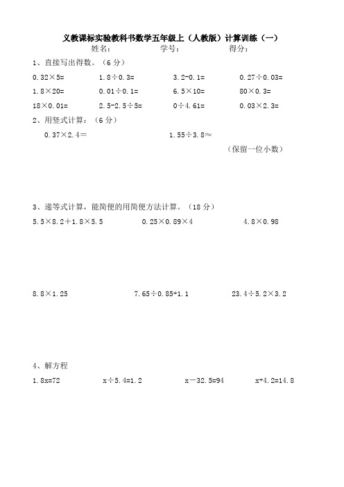 人教版小学五年级数学上册计算题训练