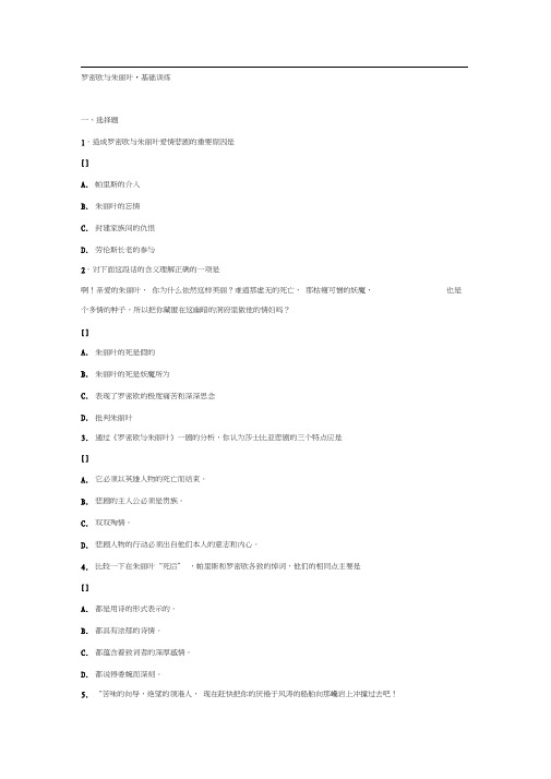 语文必修五+第二专题《罗密欧与朱丽叶》练习+.doc