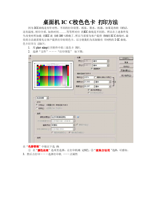 ICC校色色卡打印方法