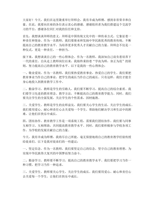 老师拜师会师傅发言稿范文